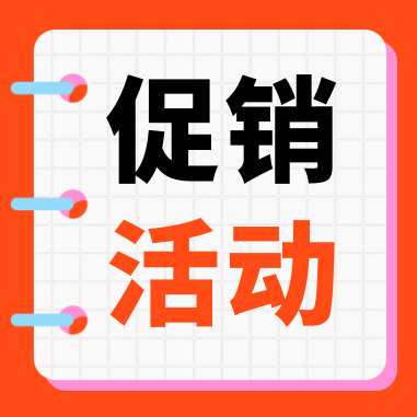 促銷(xiāo)活動(dòng) | 康潤(rùn)（GenStar）科研補(bǔ)給，特惠開(kāi)啟！